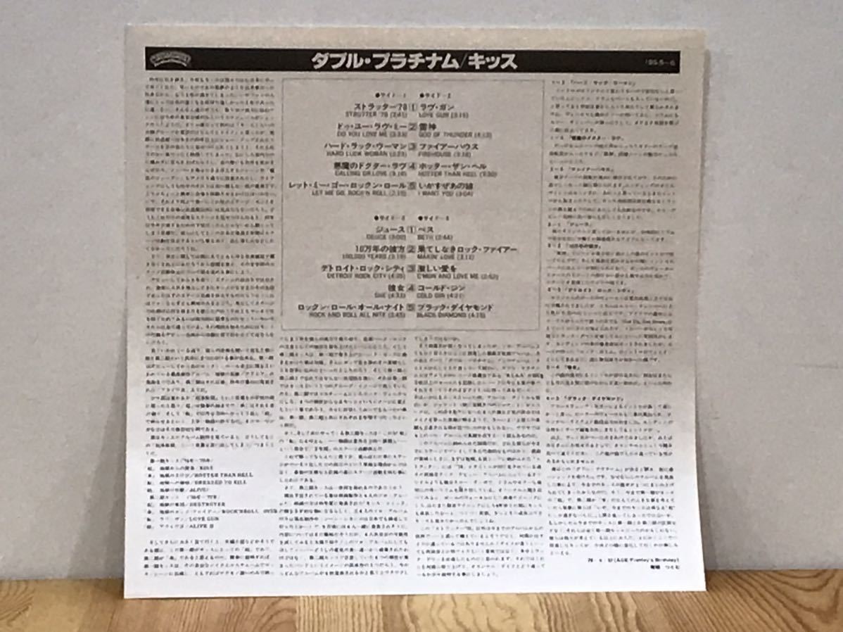 LP KISS DOUBLE PLATINUM キッス ダブルプラチナム 2枚組 ロック 19S-5〜6 中古品_画像8