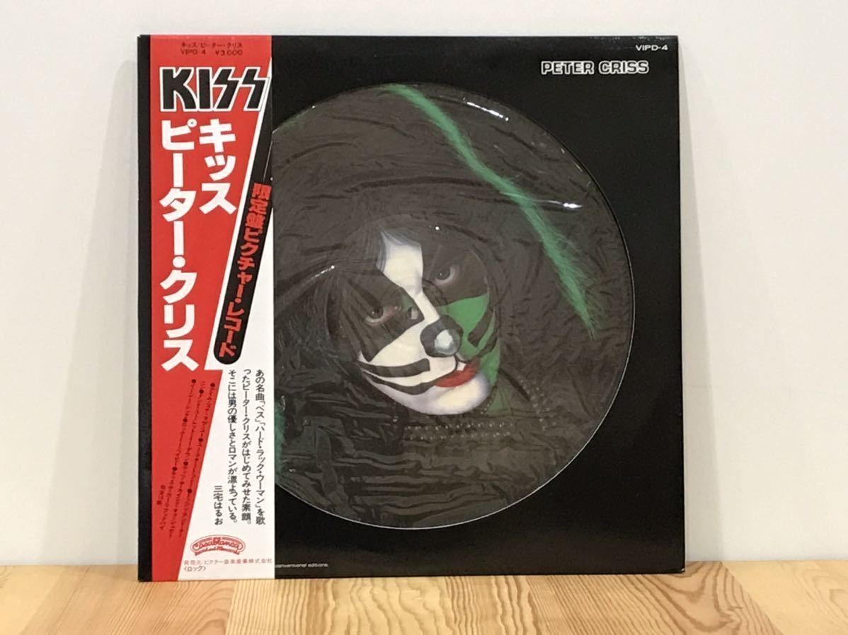 LP KISS ピーター・クリス 限定盤 ピクチャーレコード VIPO-4帯付 美品 LPレコード ロック_画像1