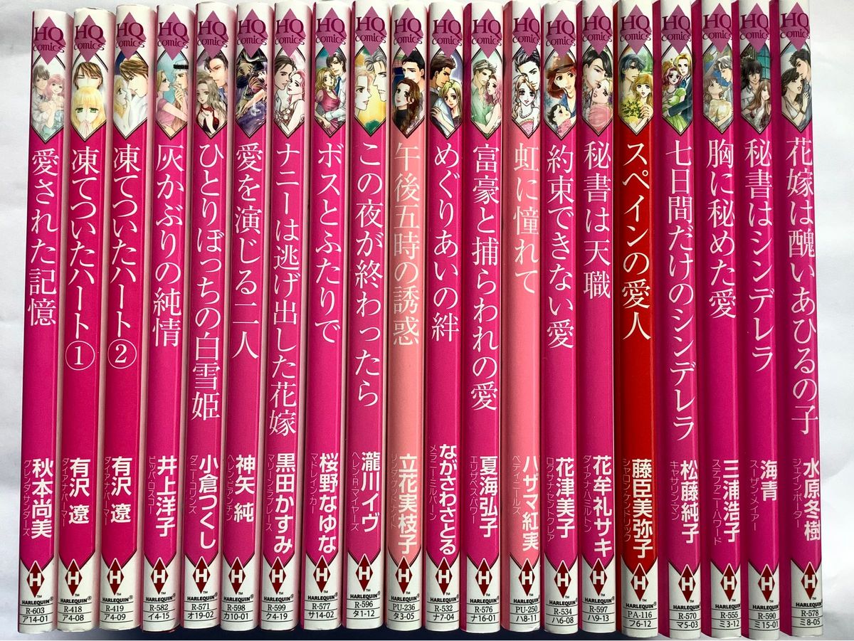 ハーレクインコミックス　「凍てついたハート」有沢遼、他　20冊　花津美子、ハザマ紅実、瀧川イヴ、ながさわさとる