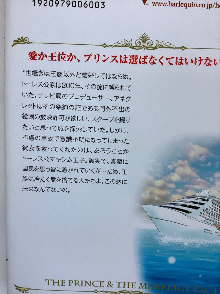 ハーレクインコミックス　「子爵のトラブル」橋本多佳子、「プリンセスの憂鬱」高山繭、他　カラメールの恋人たち