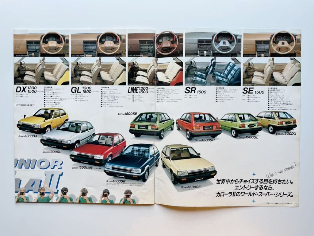 トヨタカローラⅡ カタログ パンフレット　1983年　ジャンク品_画像4