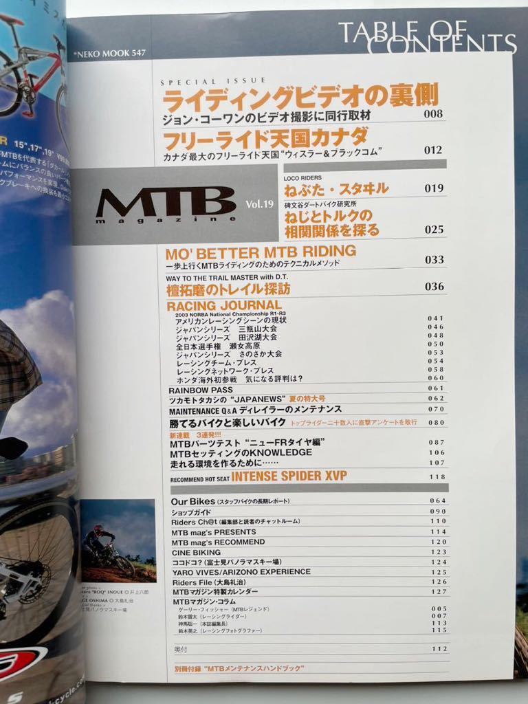 中古本　MTB magazine vol.19マウンテンバイクマガジン　2003年発行_画像2