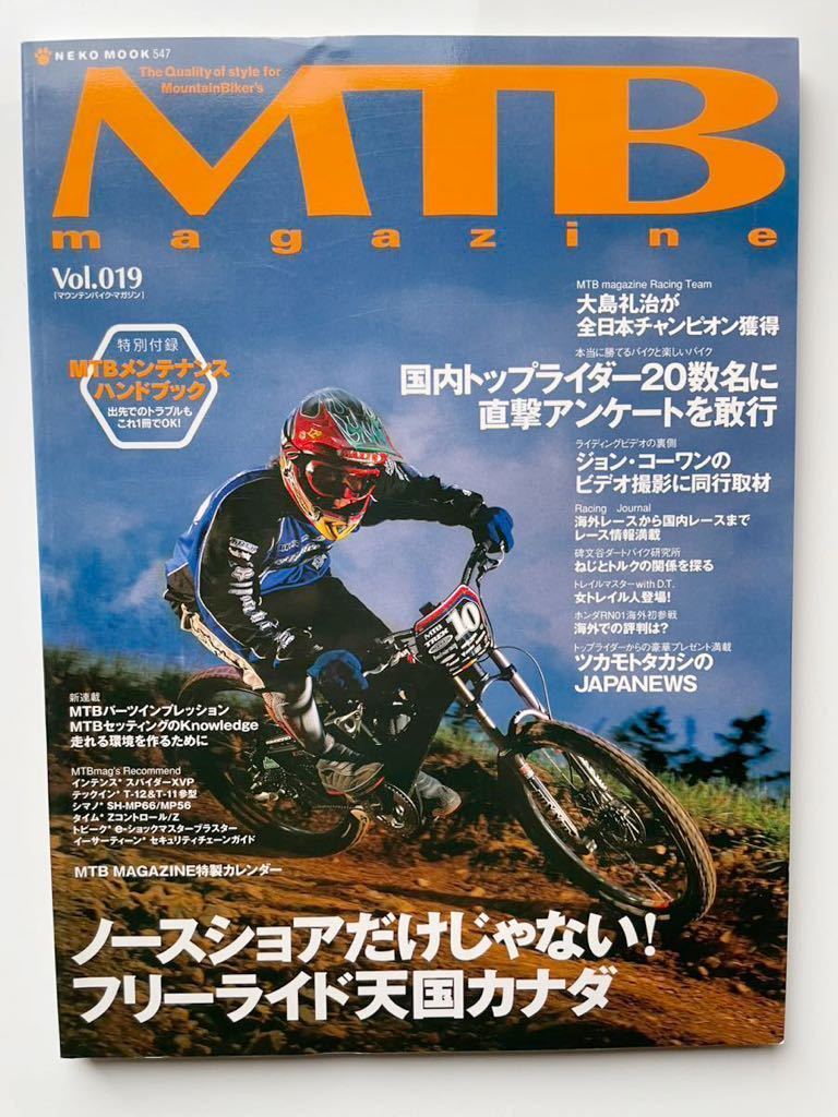 中古本　MTB magazine vol.19マウンテンバイクマガジン　2003年発行_画像1