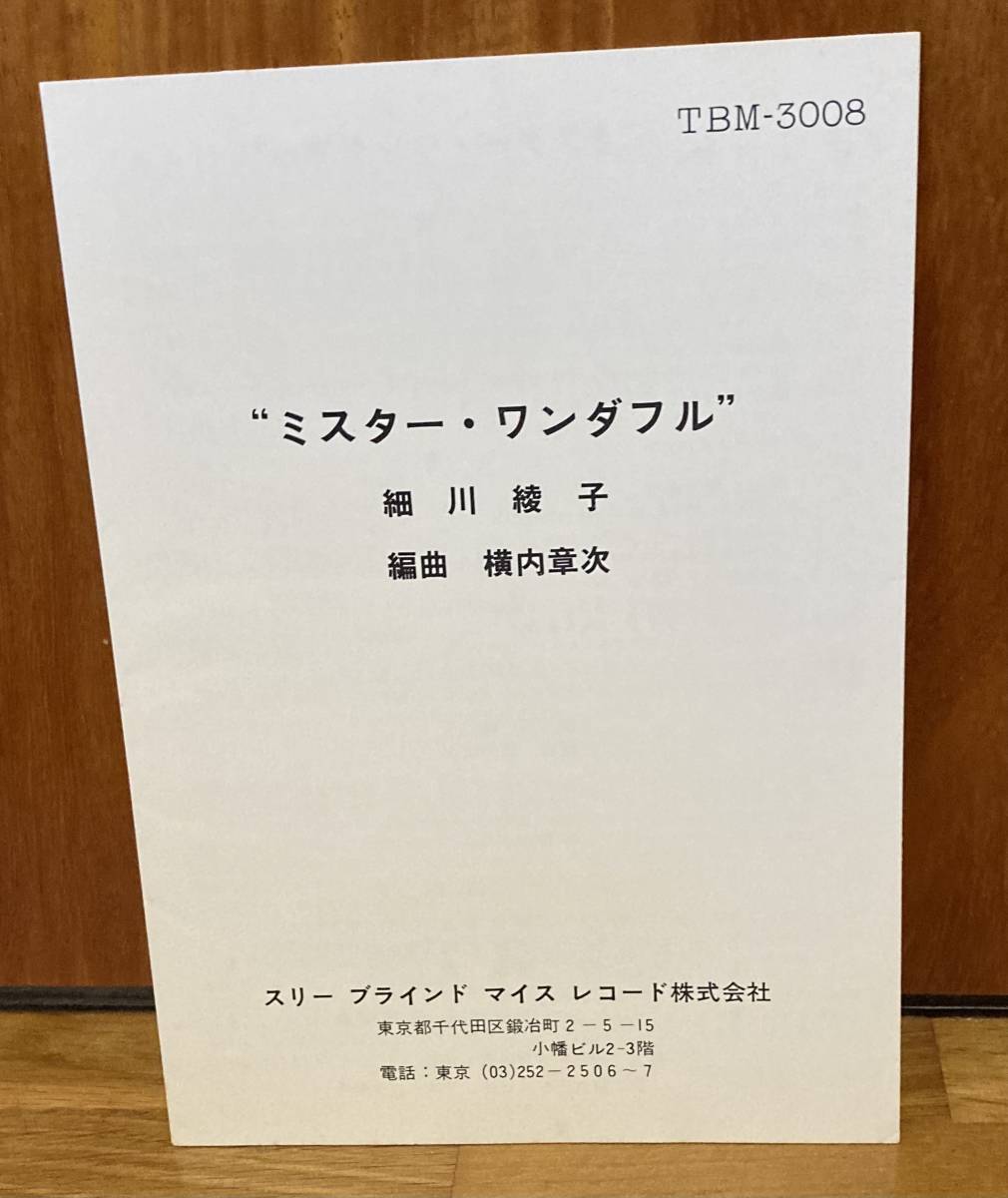 オリジナル盤　細川綾子　ミスター・ワンダフル　mr. wonderful アナログ　レコード　帯　ライナー_画像5