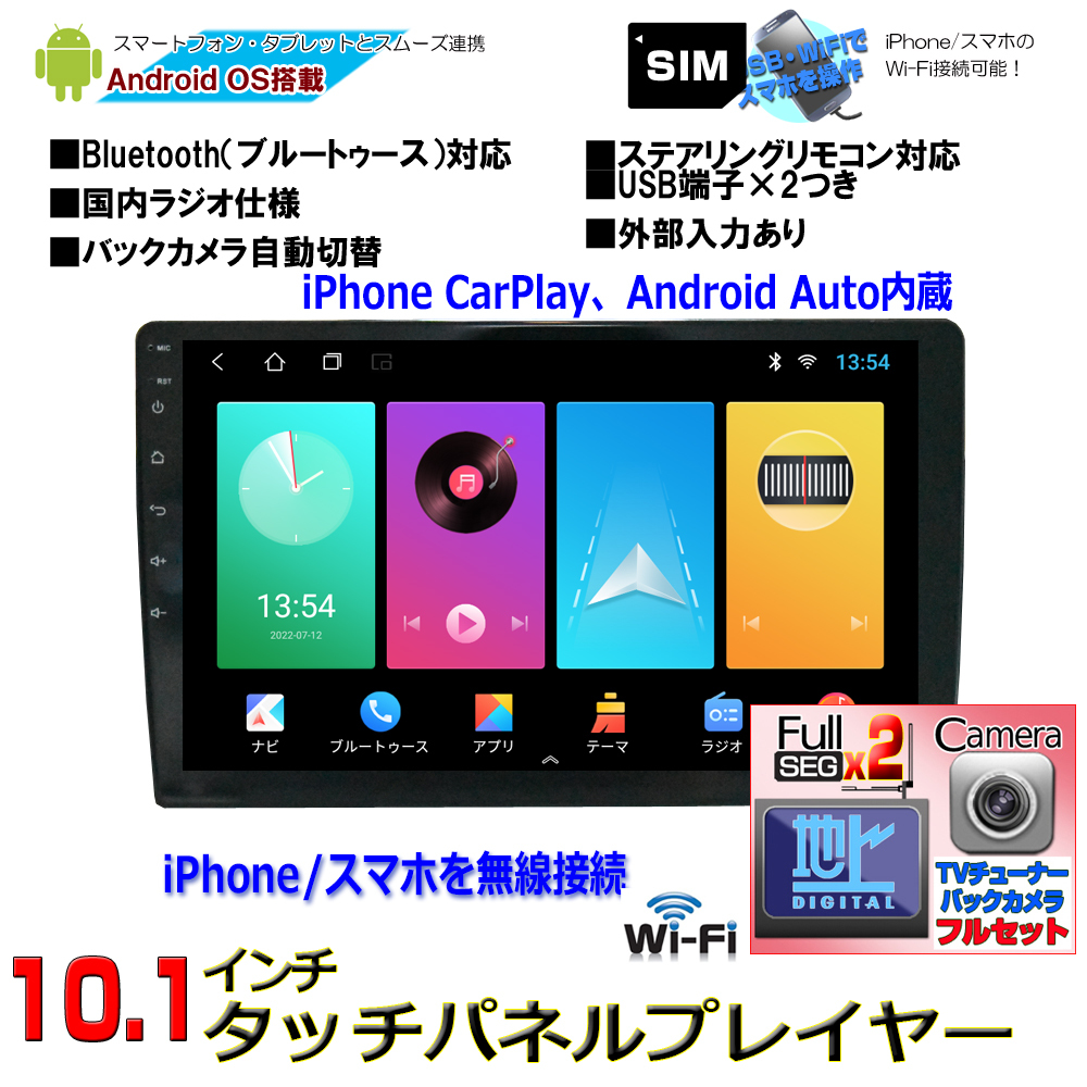 車載 カーナビ 2DIN 10.1インチ CarPlay Android Autoマルチプレーヤーカーナビ＋地デジ2x2フルセグチューナーセット,１７０度バックカメラ_画像1