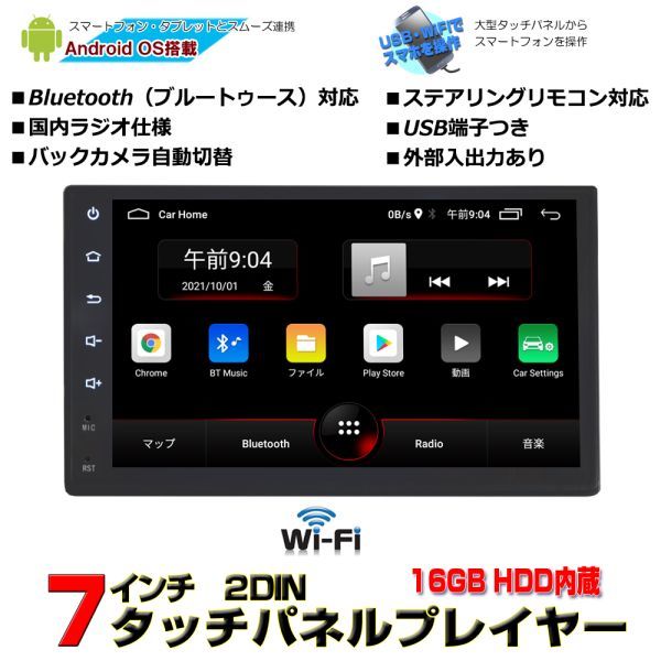 車載２ＤＩＮカーナビ７インチタッチパネルマルチプレイヤー Androidナビ搭載 WiFi ラジオ USB Bluetooth 16GB スマホ iPhone無線接続[AG9]_アンドロイド カーナビ