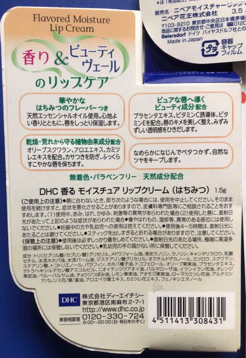 リップ2本まとめ売り( DHCリップクリーム、ニベア)