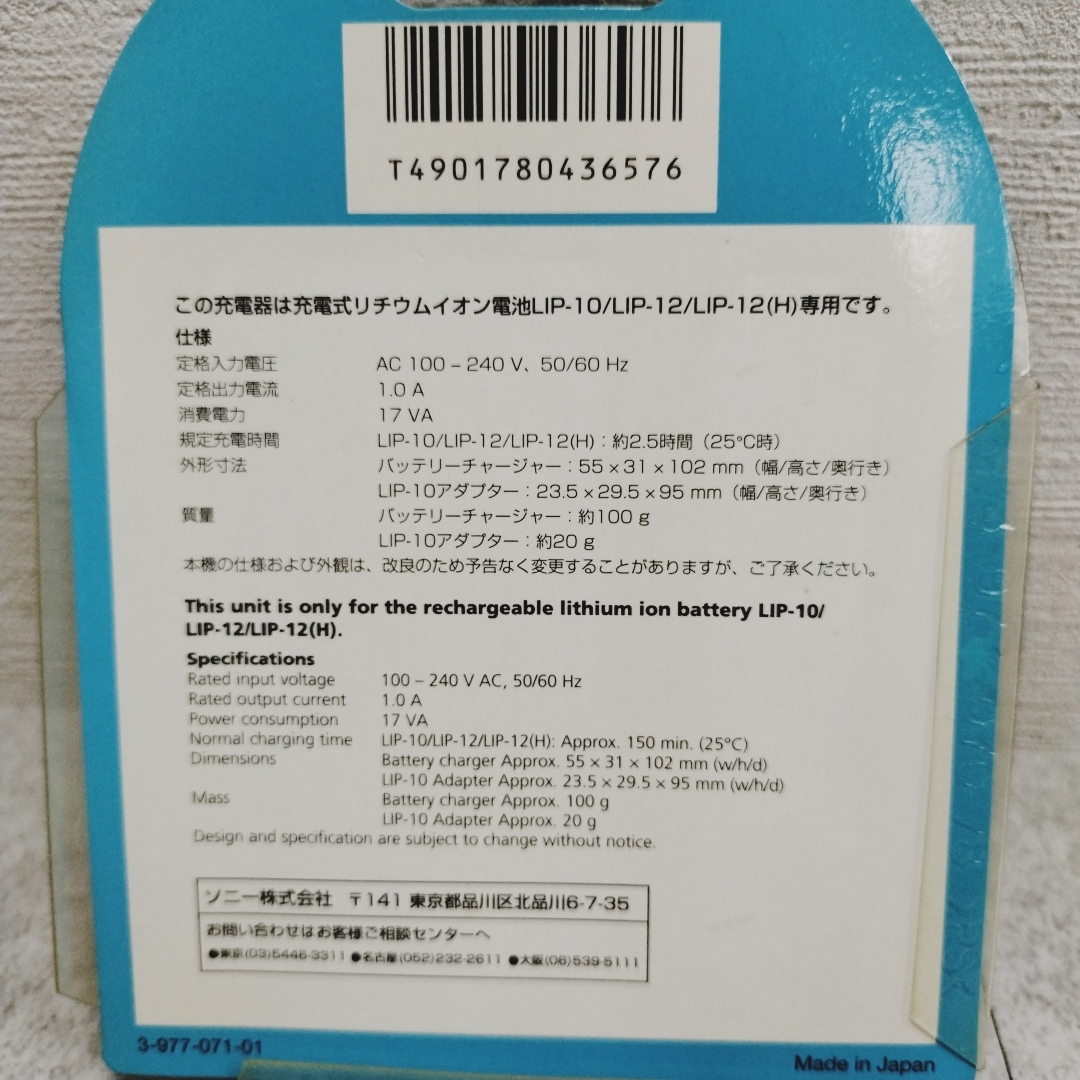 11k97cr 3点 未使用 ソニー 純正 充電器 BC-LIP12 MDウォークマン充電池用 電池（LIP-12）LIP-10_画像3