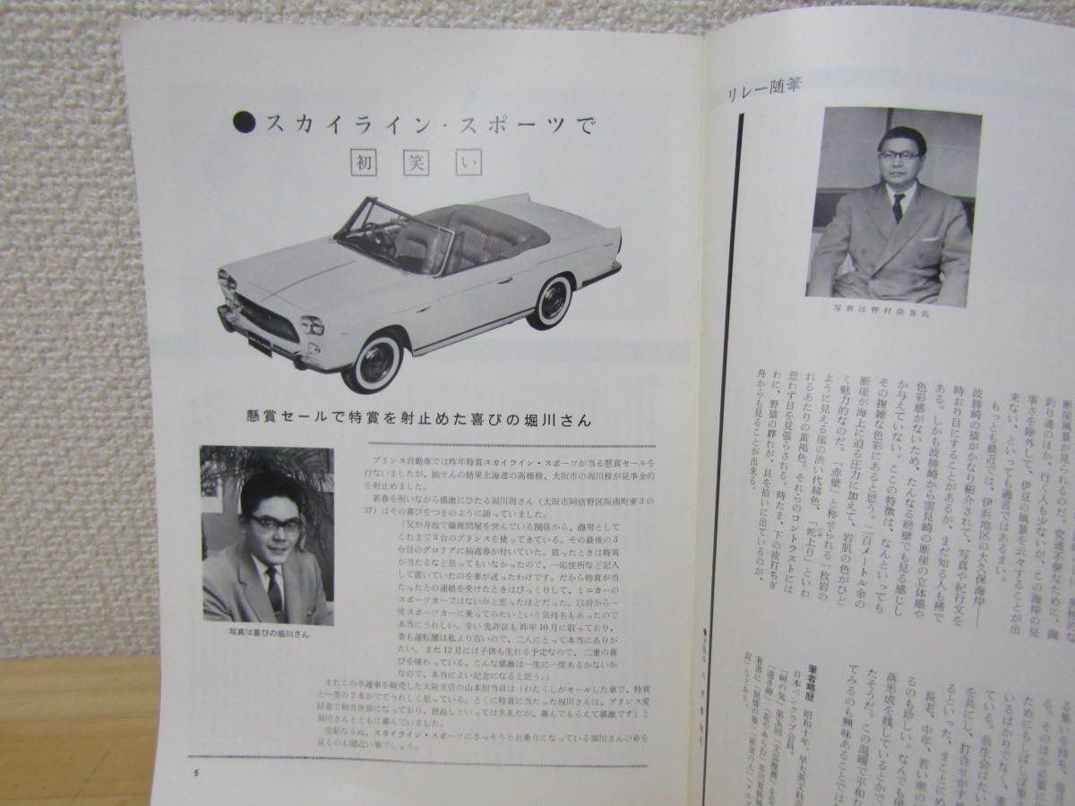 s965） プリンス 1962年1月号　プリンス自動車販売株式会社　車報誌　PRINCE_画像5