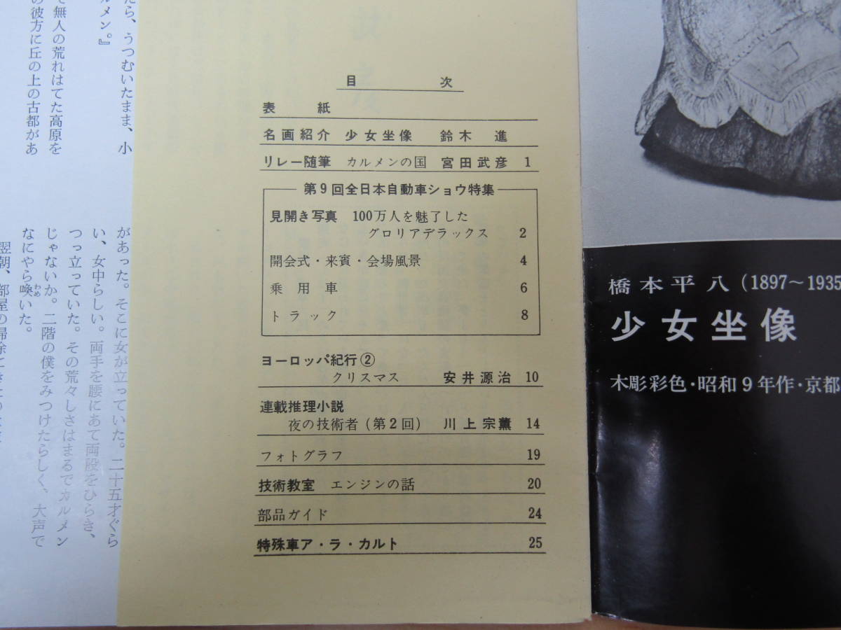 s968） プリンス 1962年12月号　プリンス自動車販売株式会社　車報誌　PRINCE_画像3