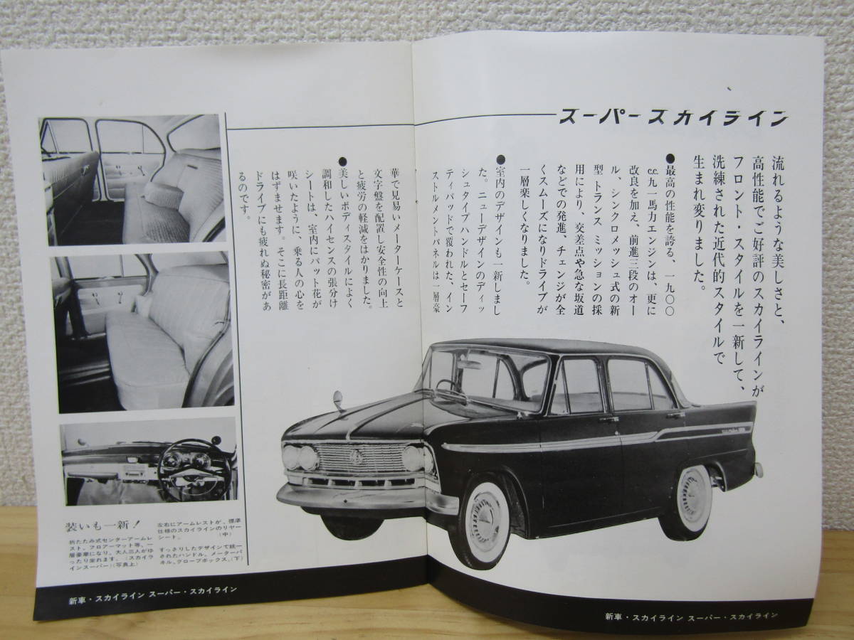 s970） プリンス 1962年10月号　プリンス自動車販売株式会社　車報誌　PRINCE_画像5