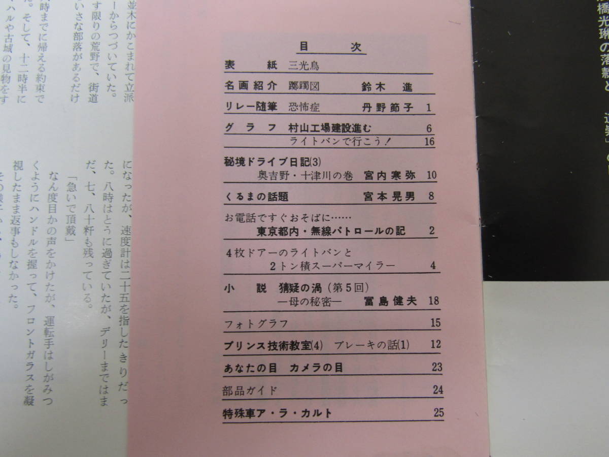 s972） プリンス 1962年5月号　プリンス自動車販売株式会社　車報誌　PRINCE_画像3