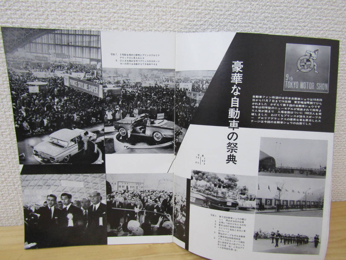 s974） プリンス 1962年12月号　プリンス自動車販売株式会社　車報誌　PRINCE_画像5