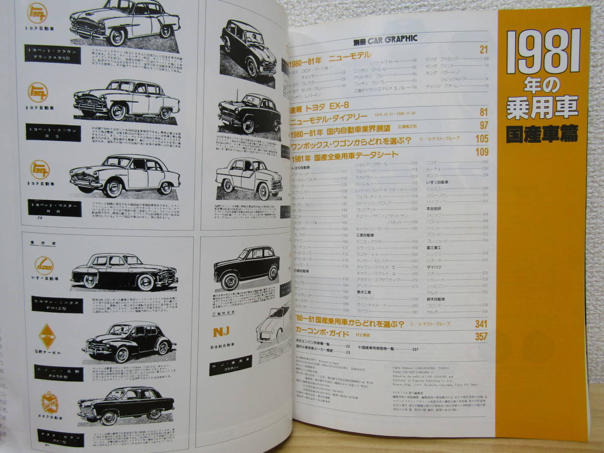 s992） 1981年の乗用車　国産車篇　CAR GRAPHIC別冊　レパードTR-X_画像2