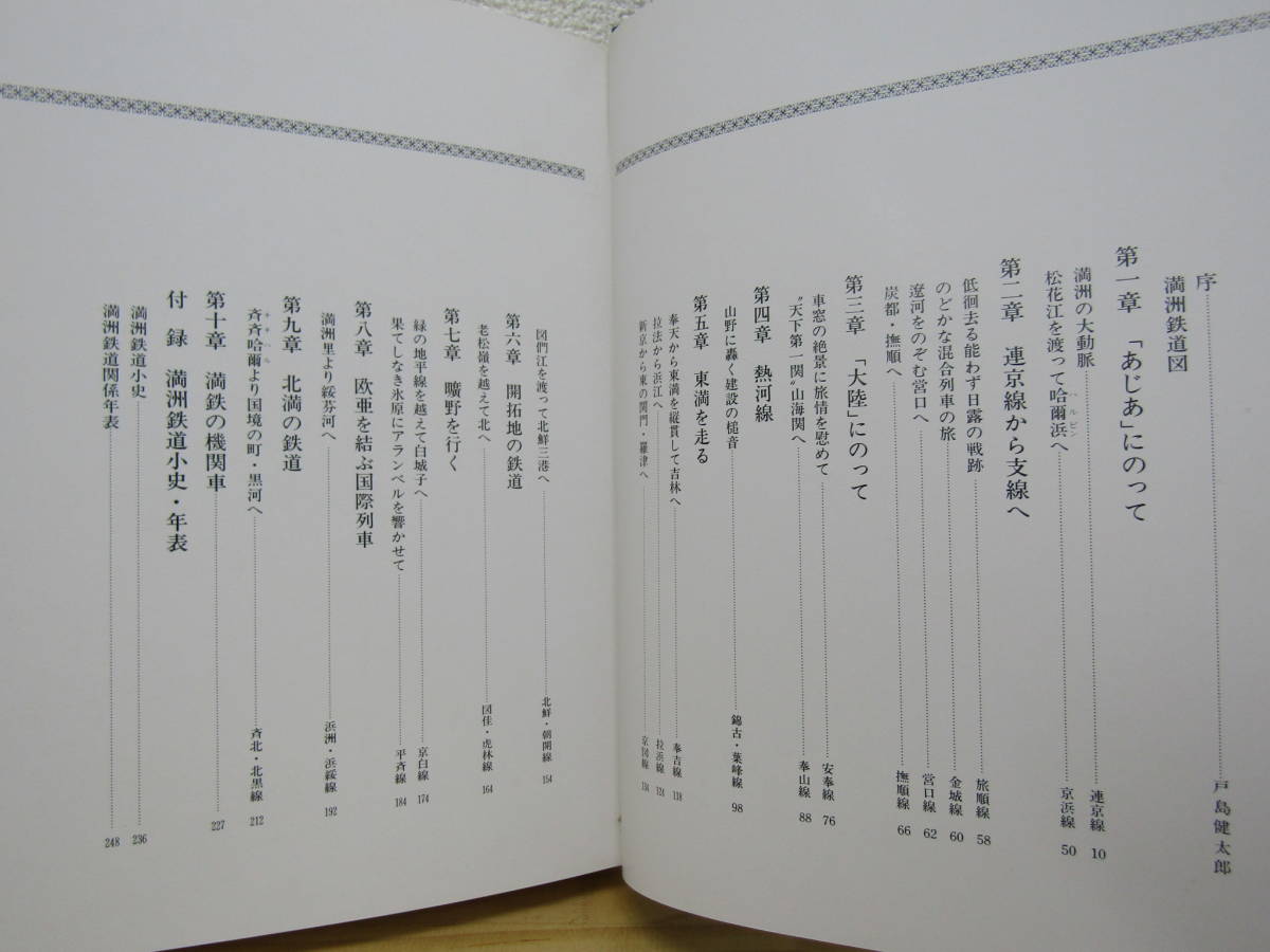 s1046）　写真集 懐かしの満洲鉄道　昭和55年　国書刊行会_画像2