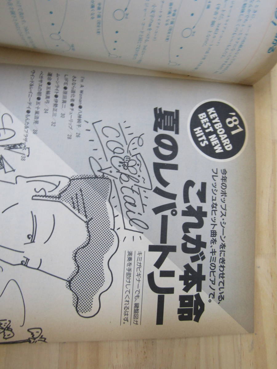 s980） KEYBOARD LAND NO.3 キーボードランド 1981年5月　キーボードマガジン増刊_ページふちヤケ
