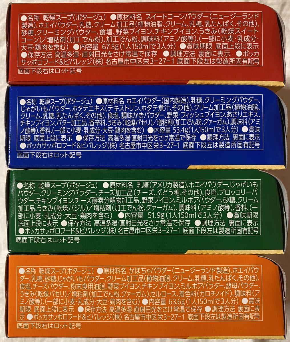 じっくりコトコト カップスープ 4種27食(3袋入×9箱分)ポタージュ　ポッカサッポロ　保存食品　非常食　常備食★個包装のみ発送★ aセット_画像7