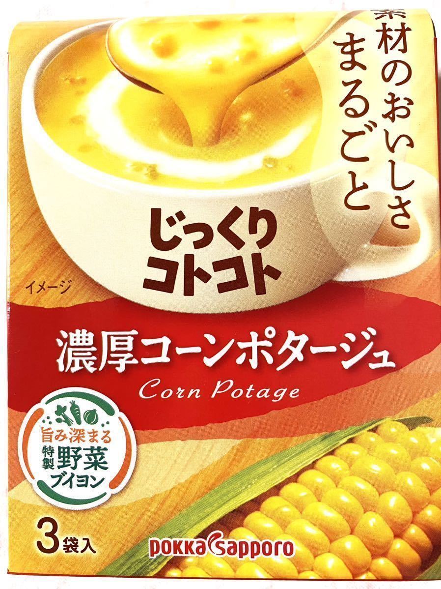 じっくりコトコト カップスープ 4種27食(3袋入×9箱分)ポタージュ　ポッカサッポロ　保存食品　非常食　常備食★個包装のみ発送★ aセット_画像2