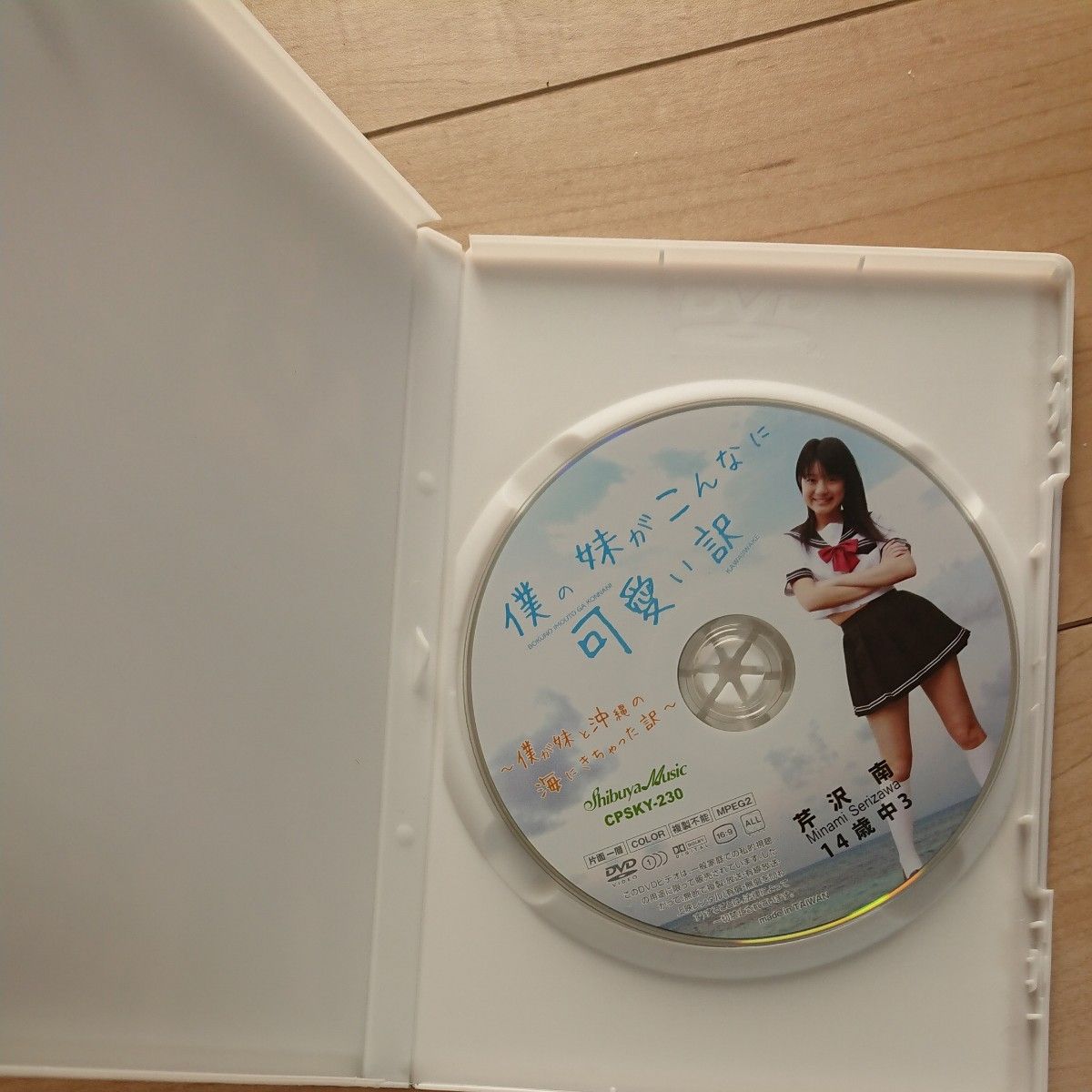 芹沢南 僕の妹がこんなに可愛い訳 アイドルDVD