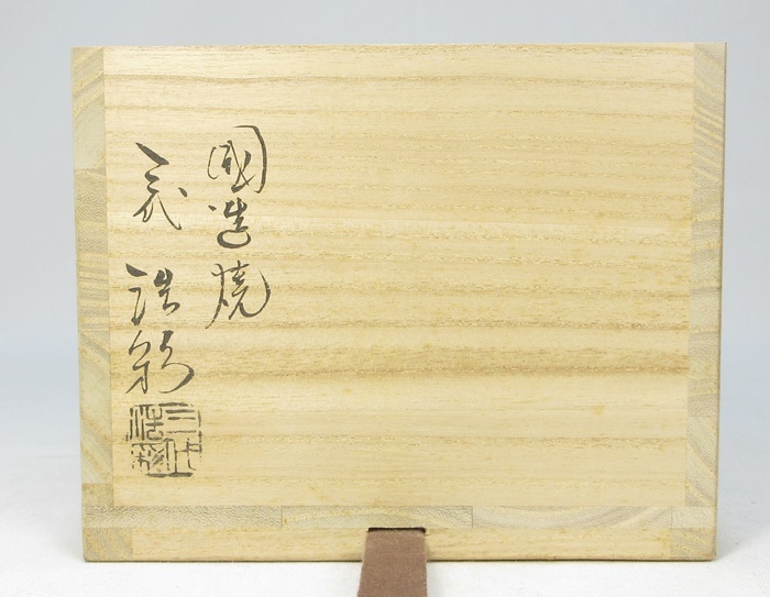 G0428】茶道具 国造焼 三代 山本浩彩 日本画家 三島右畊 絵付 G0428】茶道具 国造焼 三代 山本浩彩 日本画家 三島右畊 絵付