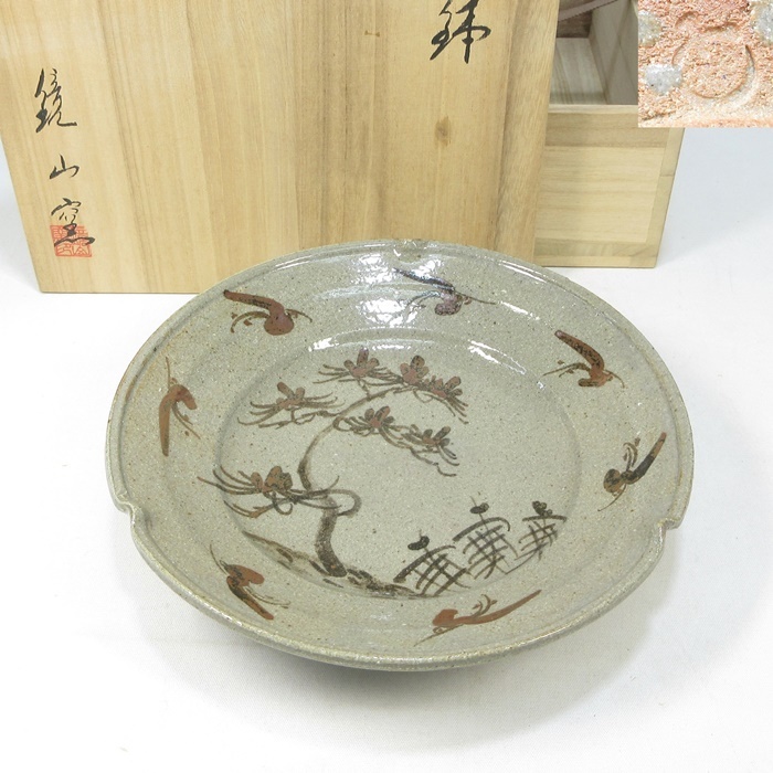 【G0680】唐津焼　鏡山窯 井上東也　絵唐津　鉢　菓子鉢 菓子器　茶道具　共箱　即決　送料無料 _画像1