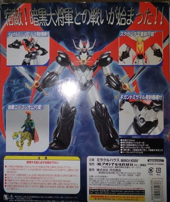 新世紀合金 マジンカイザー 死闘 暗黒大将軍 版 ブラック 新世紀合金 マジンカイザー 死闘 暗黒大将軍 版 ブラック