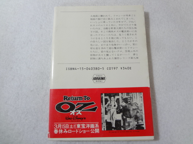 _オズと不思議な地下の国 オズシリーズ ハヤカワ文庫小説 ライマンフランクボーム