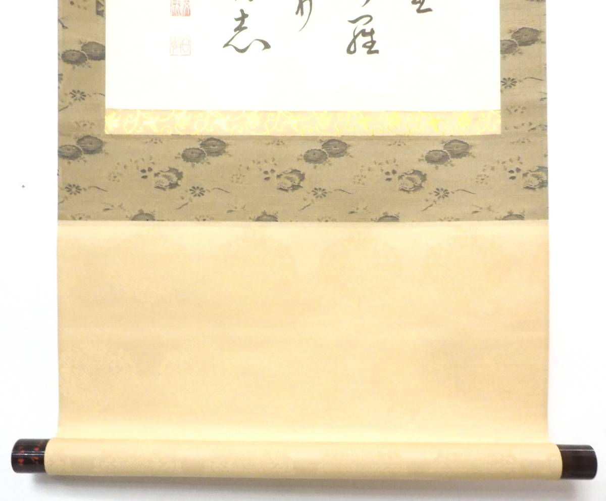 昭和ビンテージ 工芸美術 庭野日敬 書の掛軸 在銘品 在銘「日敬」落款印有 御染筆 謹写 複製 共箱元箱付 1980年代 FTO511の画像4