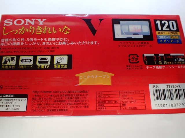 ①未開封　ソニー　日立　VHS テープ_画像5