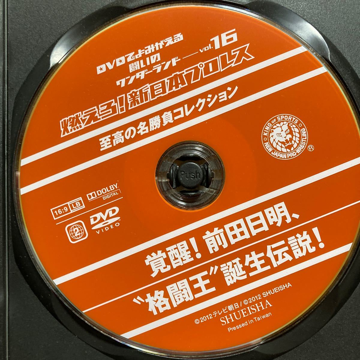燃えろ！新日本プロレス DVD カード付き VOL.16_画像4