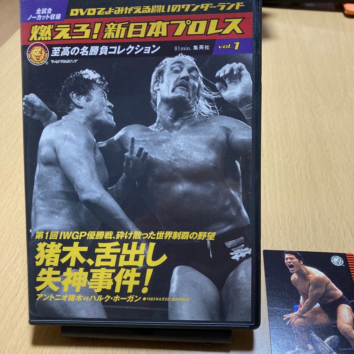 燃えろ！新日本プロレス DVD カード付き vol.1_画像2