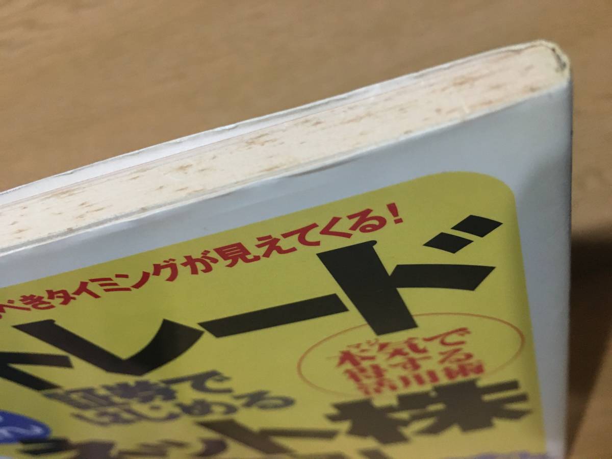 イー・トレード証券ではじめるかんたんネット株取引 渡辺賢一 技術評論社_画像3