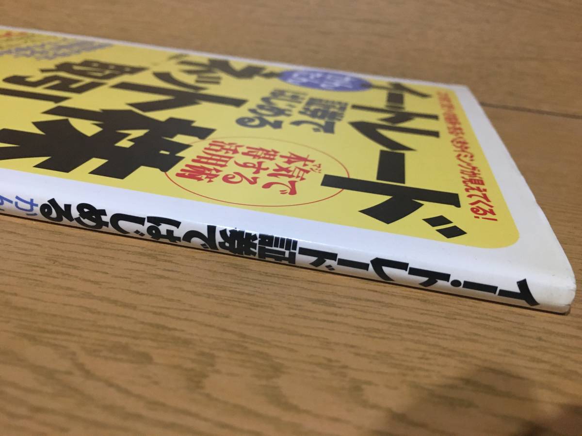 イー・トレード証券ではじめるかんたんネット株取引 渡辺賢一 技術評論社_画像8