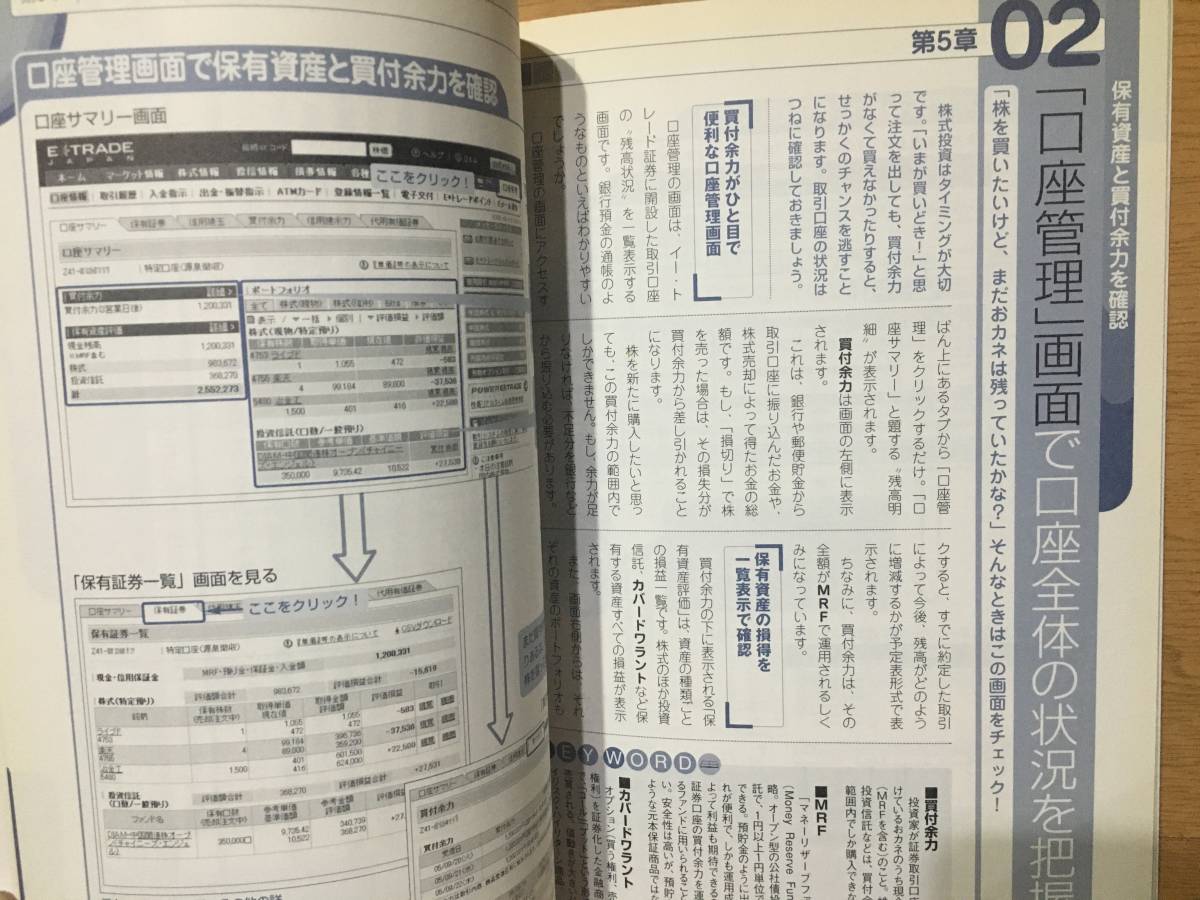 イー・トレード証券ではじめるかんたんネット株取引 渡辺賢一 技術評論社_画像6