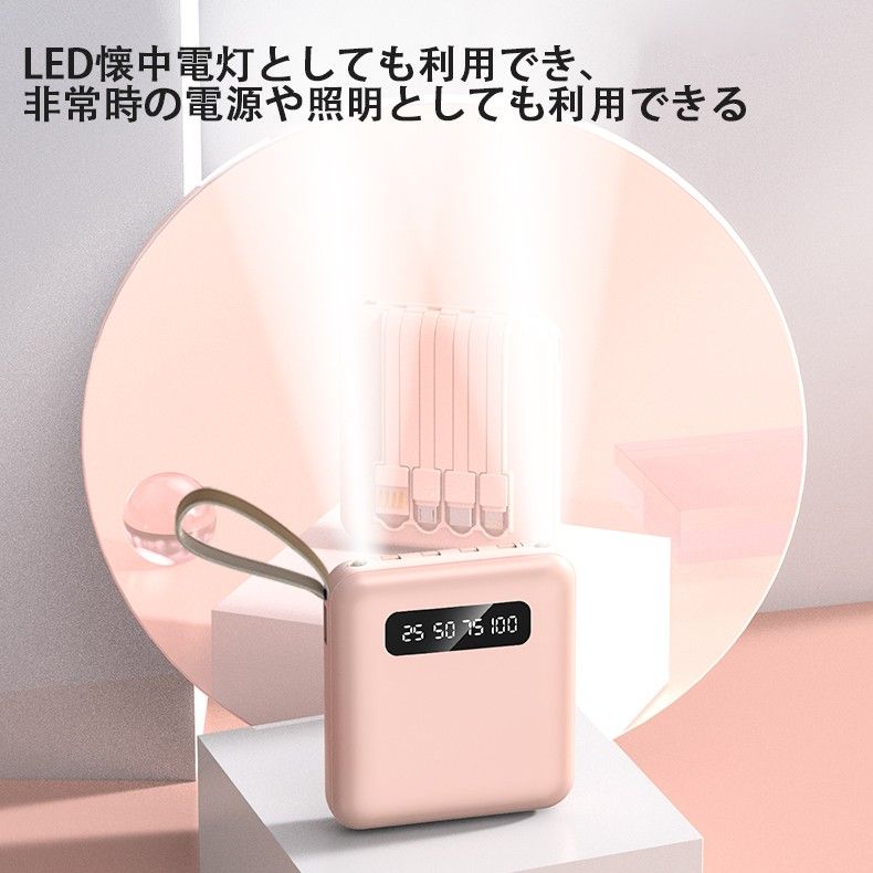 モバイルバッテリー 多機能一体型充電ケーブル LEDライト搭載 大容量 タイプc 20000mah　急速充電　PSE認証