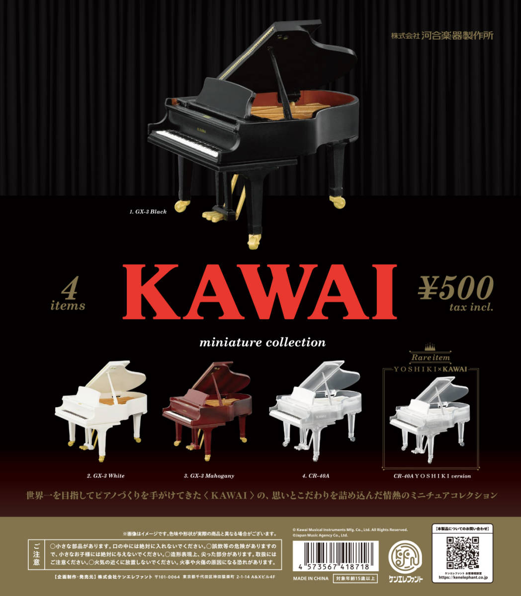 KAWAI ミニチュア コレクション レア CR-40A YOSHIKI Ver. 単品 クリスタルピアノ カワイ 河合楽器 よしき バージョン X JAPAN ガチャ_こちらの広告媒体は付属しません。