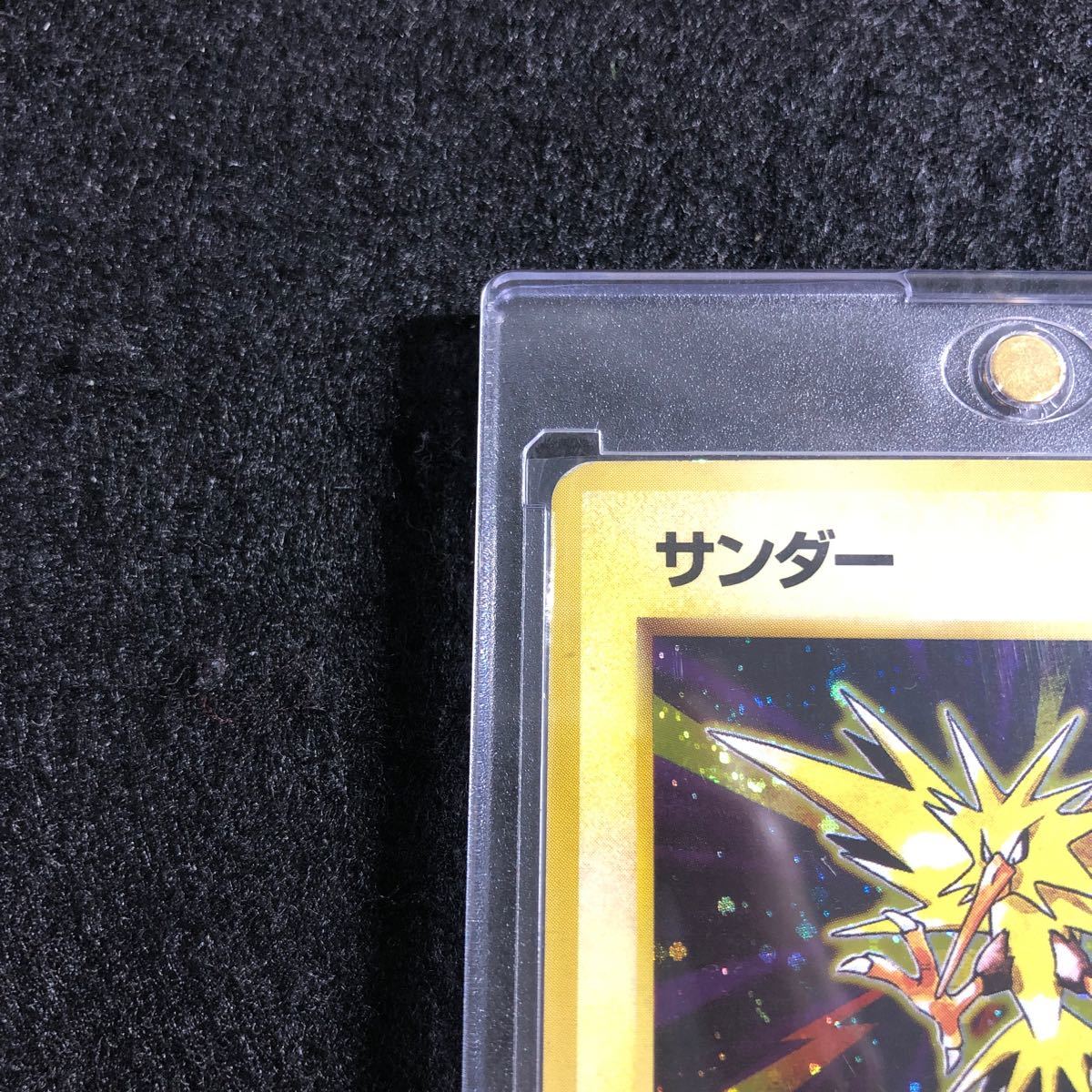 極・美品ポケモンカード□サンダー□初版 マークなし□第1弾 旧裏