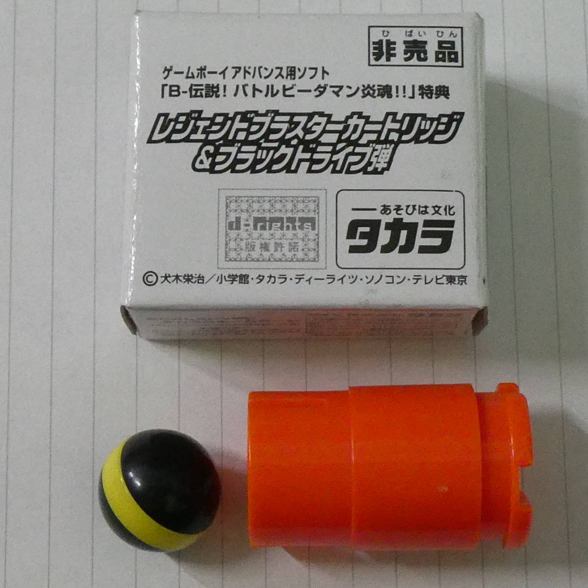 タカラGBA用ソフトB-伝説バトルビーダマン炎魂レジェンド タカラGBA用ソフトB-伝説バトルビーダマン炎魂レジェンド