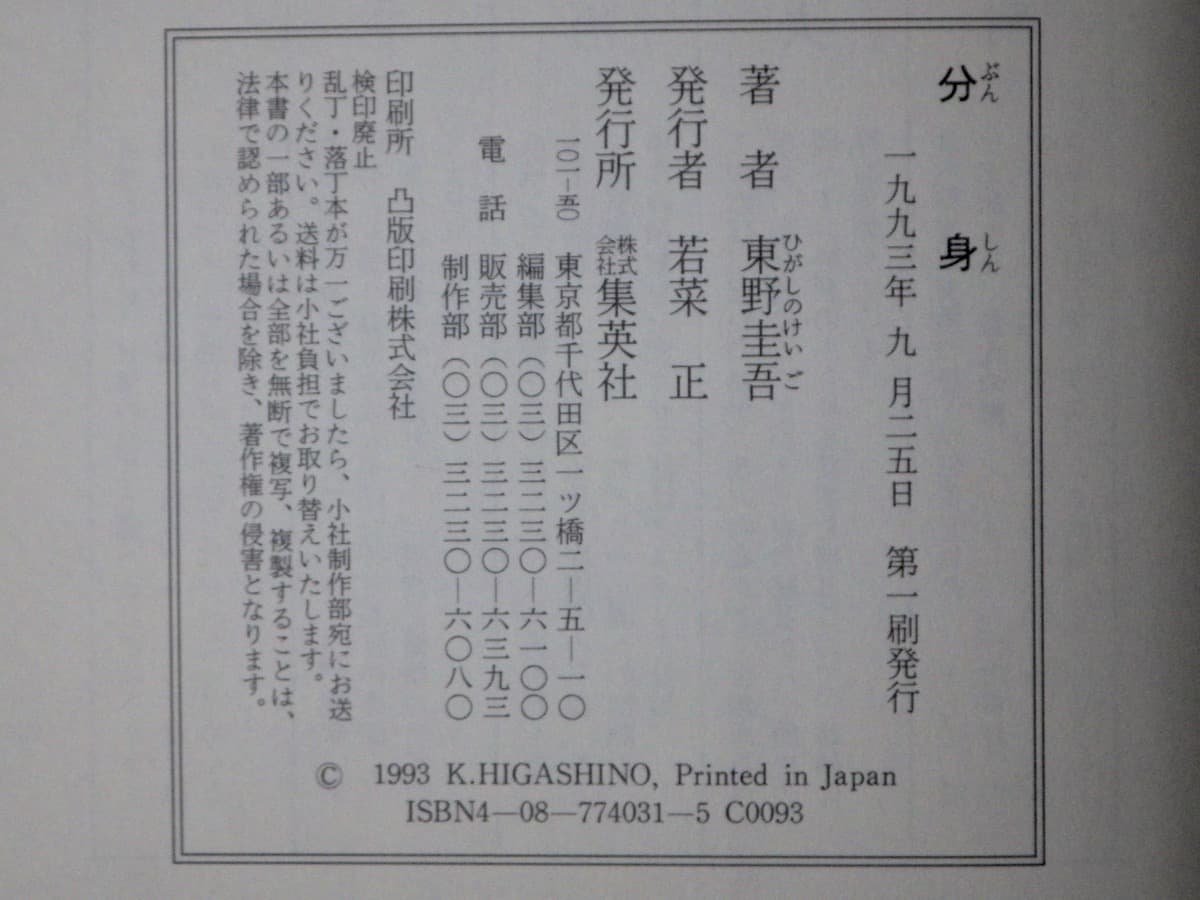 まとめ売り!!｜東野圭吾〈単行本まとめて28冊セット〉半数以上初版!!◆白夜行/新参者/麒麟の翼/ガリレオの苦悩/ナミヤ雑貨店の奇蹟/他_画像7