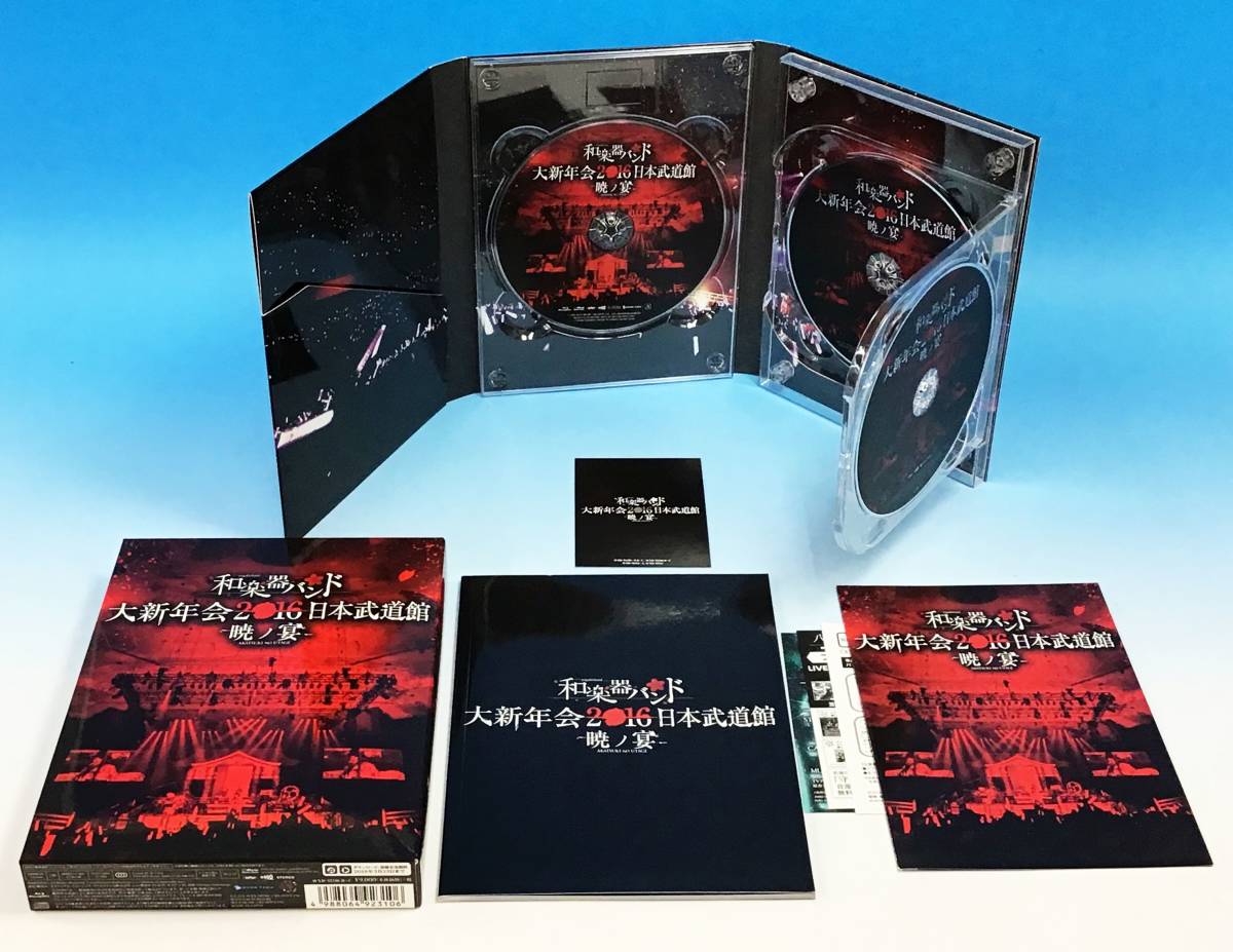 2点セット 和楽器バンド Blu-ray 大新年会2016 日本武道館 -暁ノ宴- 2枚組/四季彩 CD+Blu-ray 2枚組 オキノタユウ 起死回生 ミ・ラ・イ_画像2