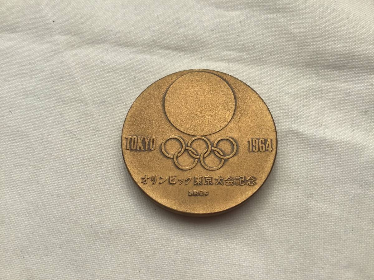 保管品 オリンピック東京大会1964 記念メダル 銅 メダル （丹銅）造幣局_画像3
