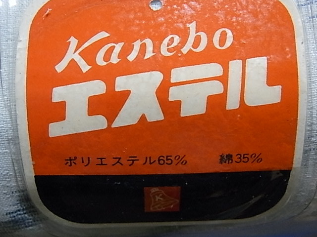 帯 + 夏の着物　ポリエステル 65％　綿35％　反物　未仕立て Kanebo　鐘紡 カネボウ　洗える着物　リメイク　送料￥710～ 即決_画像6