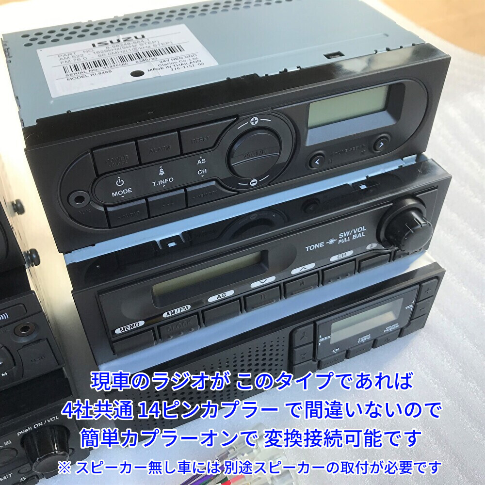 ★日本製 変換カプラー付★ 24V 日野純正 ラジオ Bluetooth オーディオ いすゞイスズ三菱ふそうUD トラック ポン付 18ピン14ピン 新車外しg_画像10