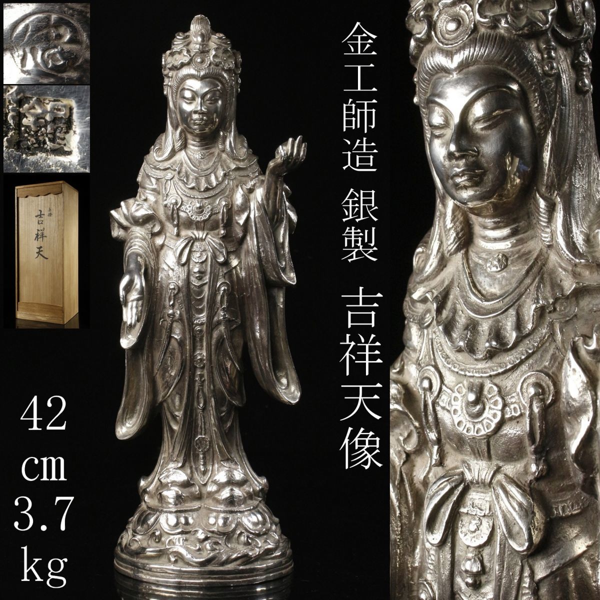 【LIG】金工師造 銀製 南鐐 吉祥天像 42㎝ 3.7kg 在印 箱付 旧家蔵出品 [.QIE]23.8_画像1