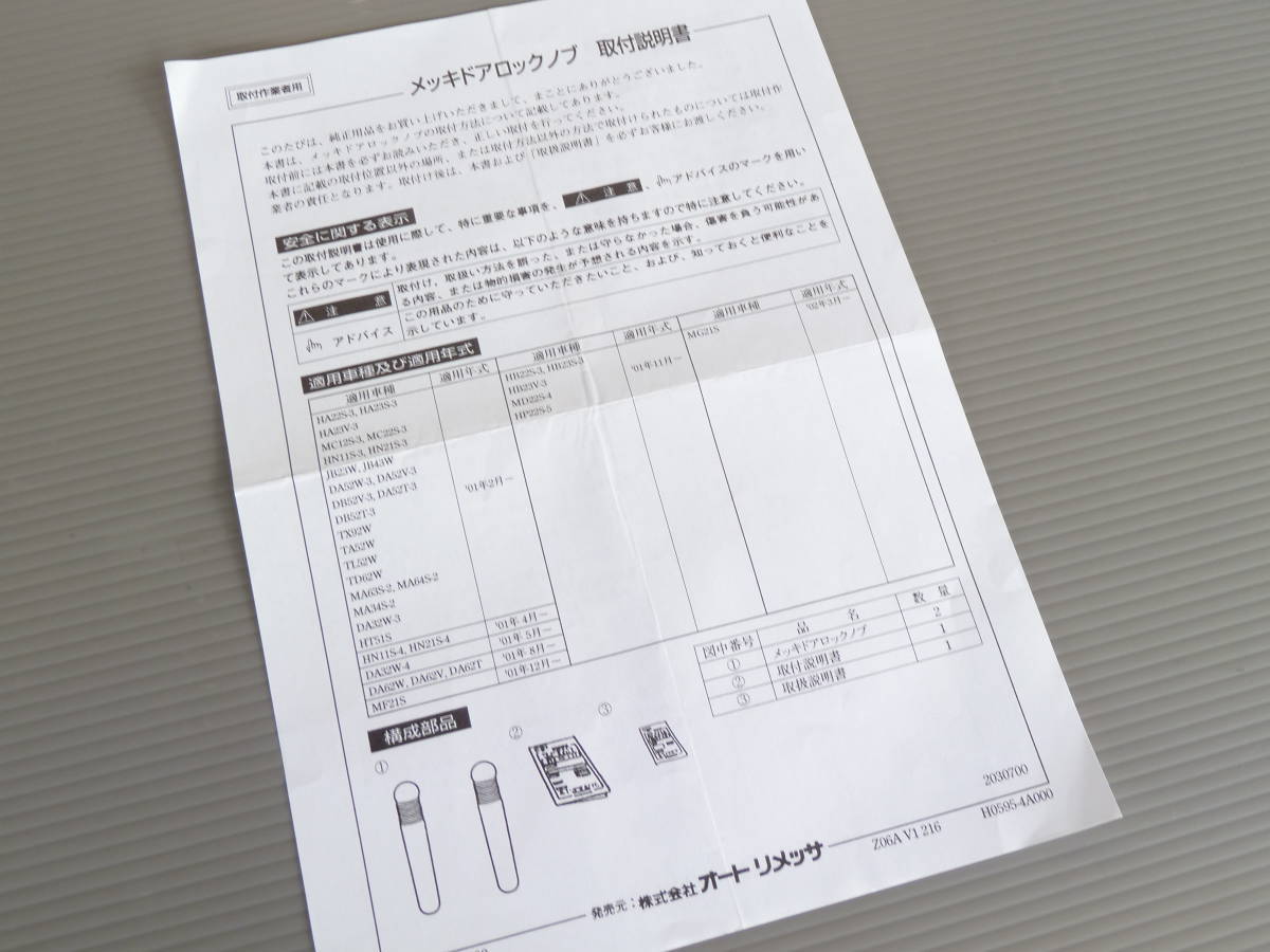 エブリイ(DA62W/V) キャリイ(DA62T) スズキ純正 メッキドアロックノブ 新品_画像2