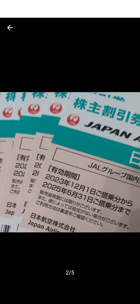 JAL株主優待　22枚　_画像2