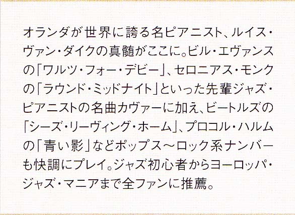 ★ 名盤ピアノ・トリオ廃盤,高音質DSDマスタリングCD ★ ルイス・ヴァン・ダイク ★ [ 男が女を愛する時 ] ★素晴らしいアルバムです。_画像3