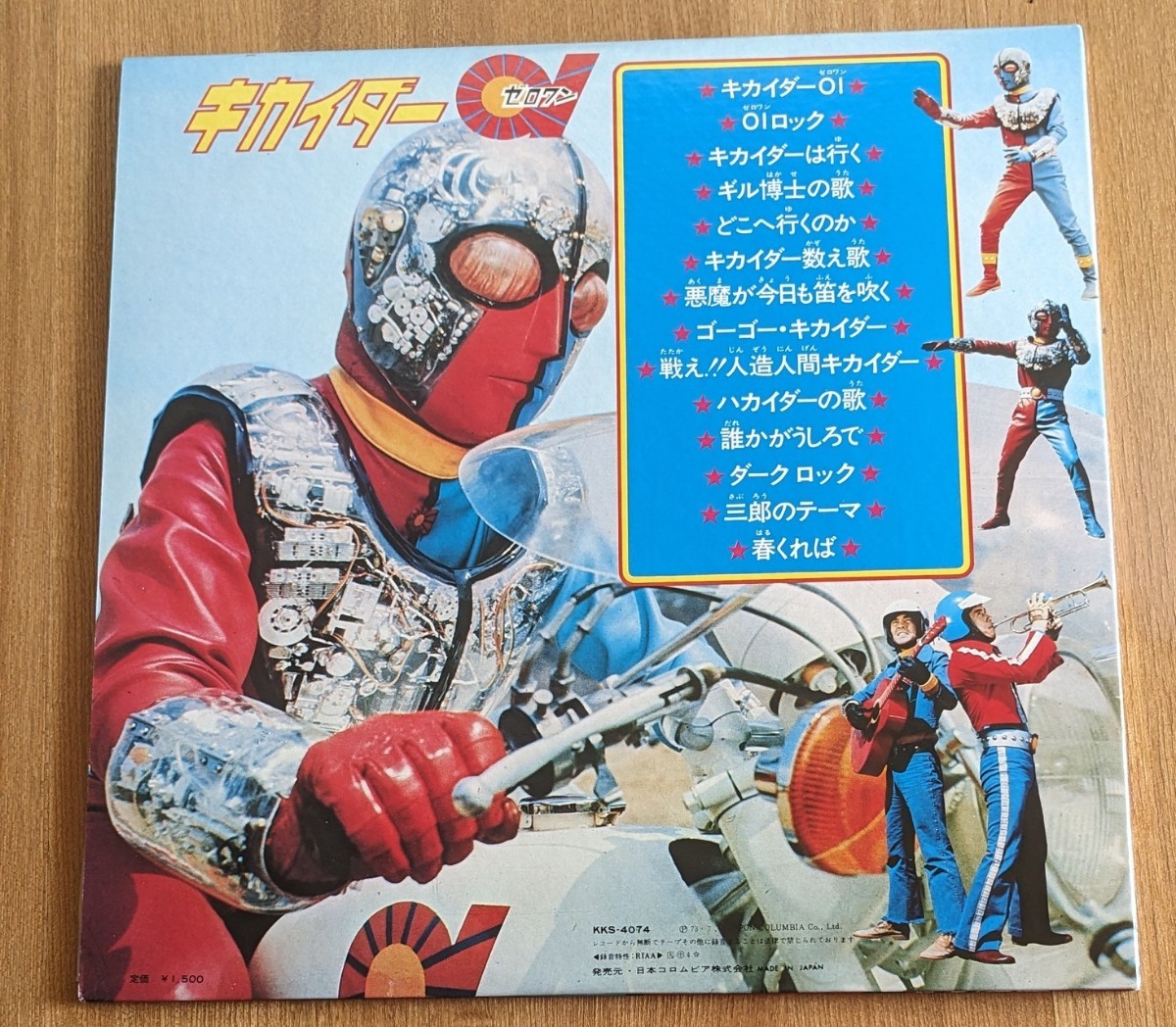 キカイダー01 当時もの LPレコード デッドストック品の画像4