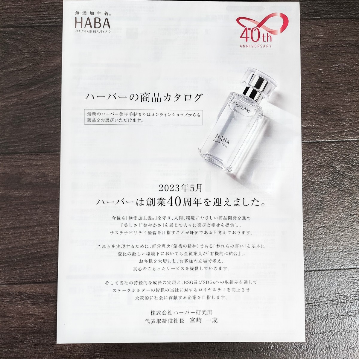 【限定1名様】HABA ハーバー株主優待券 優待割引券 1万円分一式セット 2024年6月30日まで_画像4