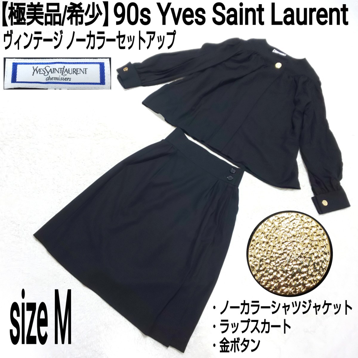 美品！ Yves Saint Laurent イブサンローラン セットアップ-